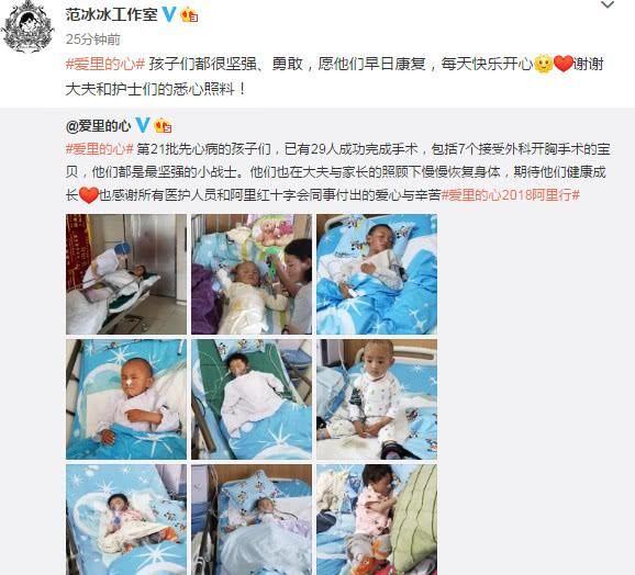 频遭抹黑造谣，范冰冰继续做公益：暖心为29名心脏病儿童做手术