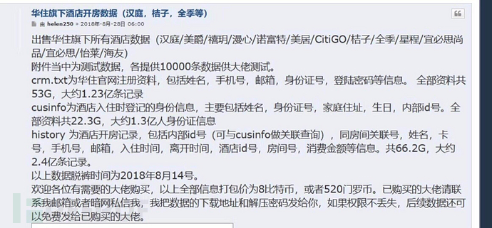 华住旗下酒店上亿条用户数据在暗网售卖 包含开房记录