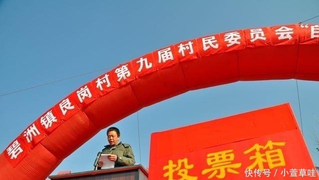 村干部选举制度最新调整, 这些人参选村干部的资格, 将会被取消了