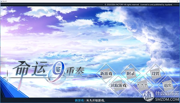 游戏少女的日常 篇五:正版汉化乙女游戏福利:《命运九重奏》PC高清移植汉化版晒单