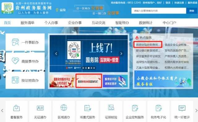 『贵州』这些补贴怎么领?贵州几十项政府补贴大礼包!手机一点即可查询