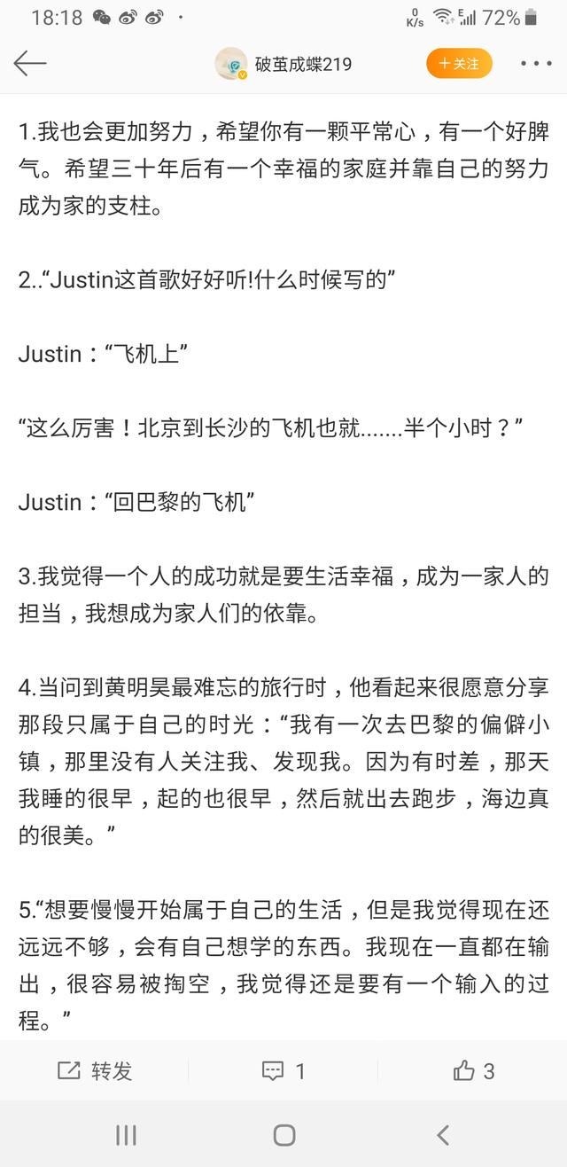  『Justin』「Justin」「分享」200323 黄明昊语录合集 我们是没法天天见面却能相互鼓励的朋友