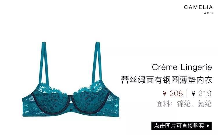 折扣 | 这些内衣舒适又貌美 每一款都令人迷醉