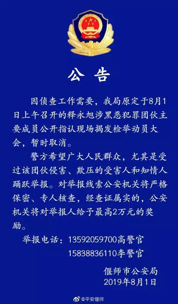  大会：少林僧人涉黑，原现场揭发大会不开了