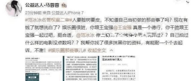 马蓉开撕范冰冰?称其“万人睡”,网友:你好意思说别人吗你!
