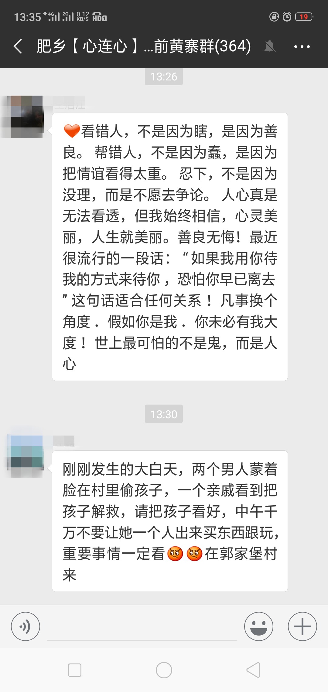 大量偷孩子谣言微信群扩散，肥乡公安机关应当有所作为