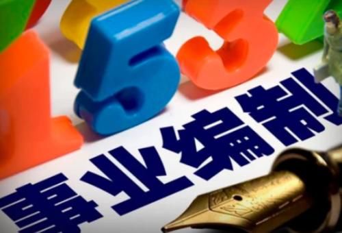  取消：2020年起，这几类职业将取消编制相继转为“合同工”，“