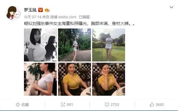 蒋娉婷声明不认识刘强东，之前报案女子被收押