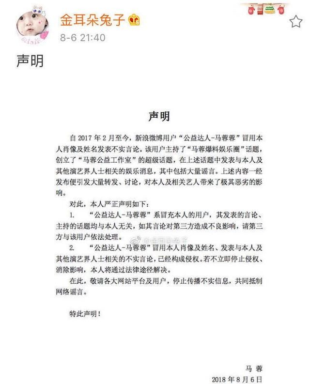 马蓉再发声明，炮轰侵权人，网友:现在才来撇清关系?