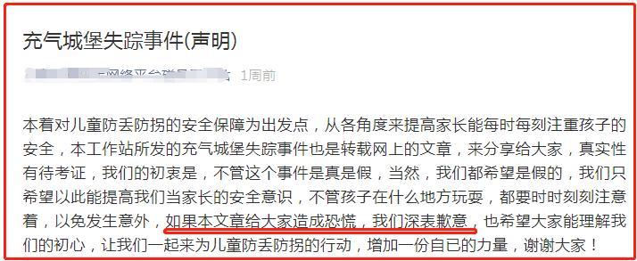 儿童充气城堡玩耍被拐?网文被辟谣:小说虚构情节