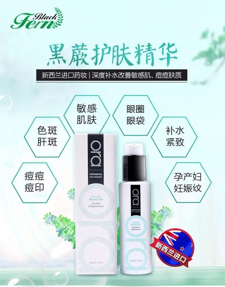 新西兰天然野生黑蕨修护精华，超强补水无刺激，敏感肌肤和孕产妇