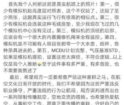  [女网]女网红进入飞行中的驾驶舱拍照！扬言没有自己搞不定的事