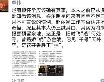 赵丽颖怀孕确有其事？卓老师发朋友圈添实锤！