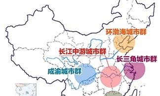 我国最强9大城市群诞生！多个城市群涉及国家中心城市