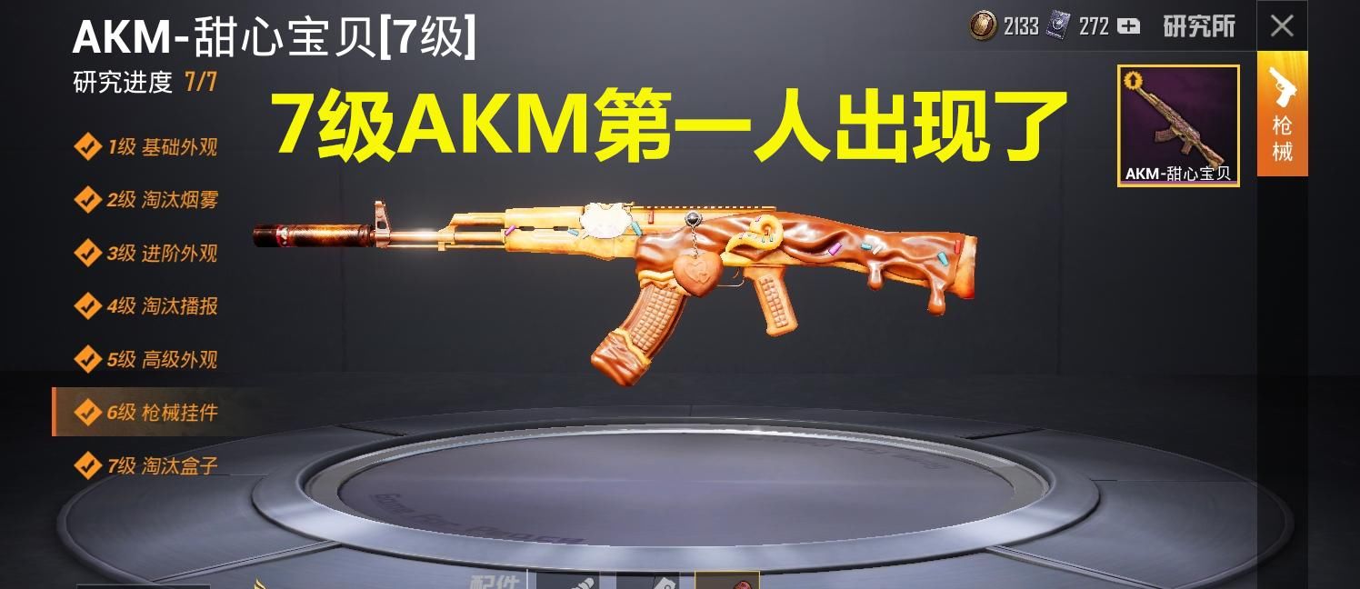 和平精英akm枪如何升级