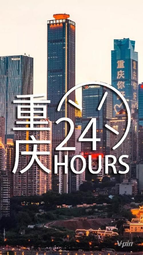 24小时，重庆最真实的一天！