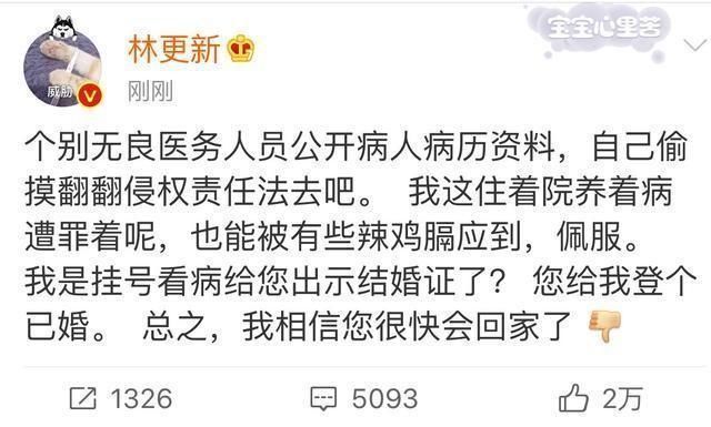 医学生回应，网上流传的林更新病例疑点重重，似实习医生搞的事情