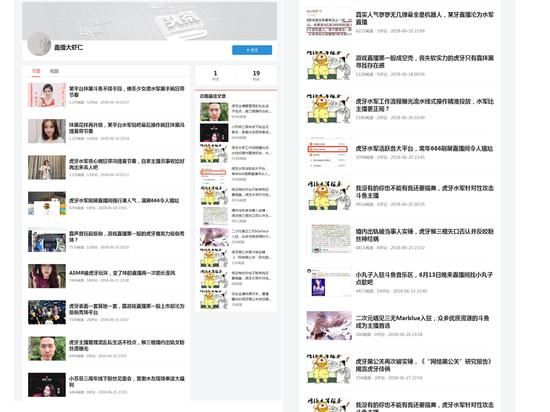 黑公关在行动：恶意曲解报告观点 “虎牙抹黑斗鱼”谣言横行网络