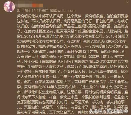 割韭菜赚得盆满钵满的“黄晓明”们，你们道个歉真的就那么难吗？