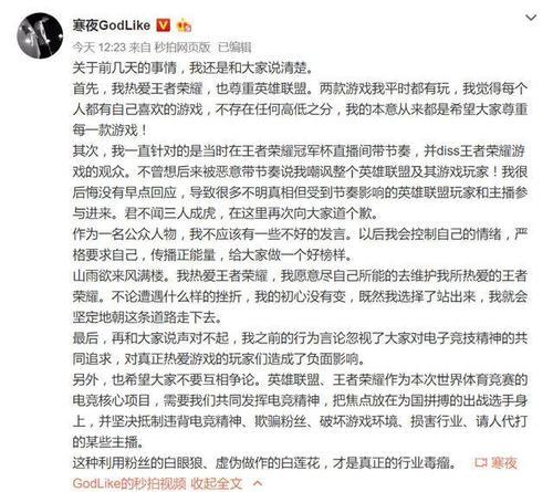 寒夜道歉说出真相：没有嘲讽整个英雄联盟，有人恶意带节奏！