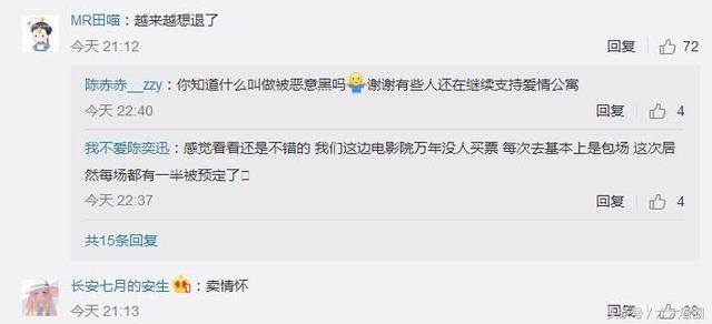 爱情公寓退票事件发酵，官方却称正常，评论炸了，网友留言真相了