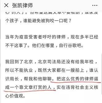 疫苗风波被消费？张凯律师一篇朋友圈文章疑获超60万元打赏引质疑