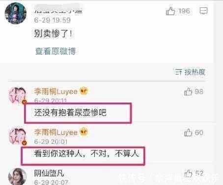 李雨桐晒出貌似公司倒闭照片网友评论惹怒李雨桐，回应：不算人