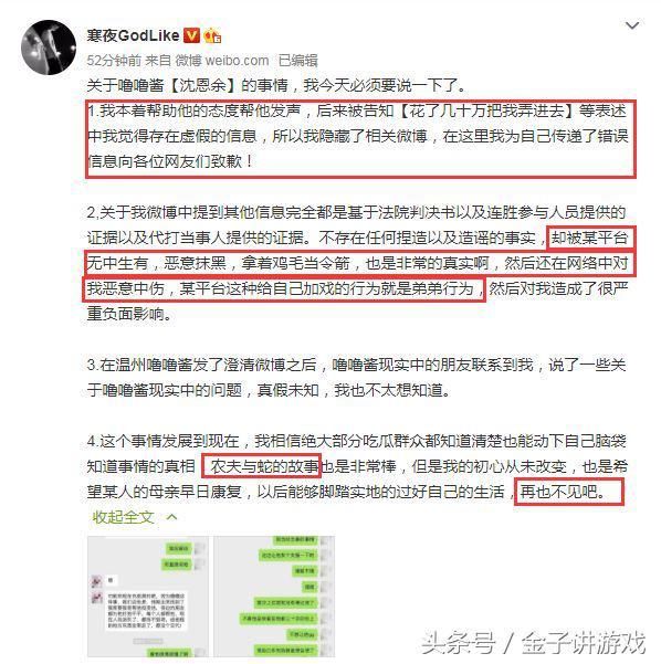 骚白事件斗鱼澄清谣言，寒夜：拿着鸡毛当令箭，虎牙10字表明态度