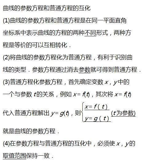 高考数学考纲要求知识点:选修4-4坐标系与参数方程 - 行者 - wangkeqin 的博客 高考数学考纲要求知识点:选修4-4坐标系与参数方程 - 行者 - wangkeqin 的博客