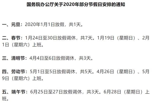 2020年元旦、五一等放假安排出炉，国内多场马拉松举办时间或调整