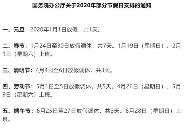 2020年元旦、五一等放假安排出炉,国内多场马拉松举办时间或调整