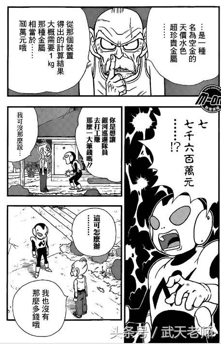 鸟山明亲笔！龙珠之前的故事还是原来的味道