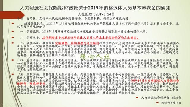 2019年企事业机关单位退休人员养老金怎样调整？