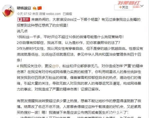 热依扎事件升级,硬核豌豆清空并退出微博,个