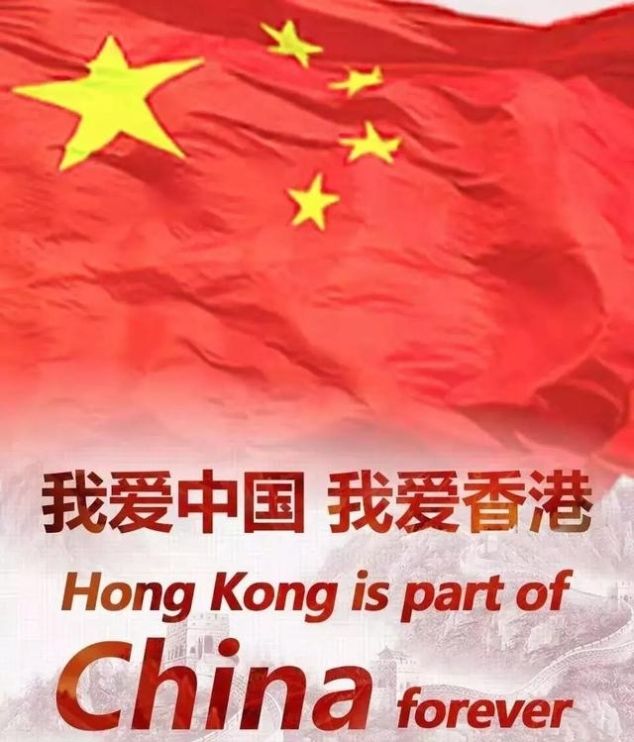  [清嘉]香港，就是中国的