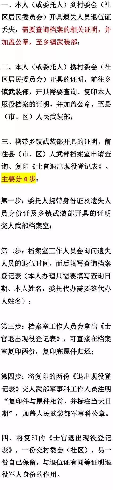 @退役军人：你的退伍证有七大用处，请一定保存好（附补办流程）