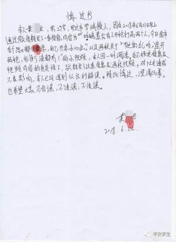 一网民谣传“素龙有人开枪打死两个人”被拘十日