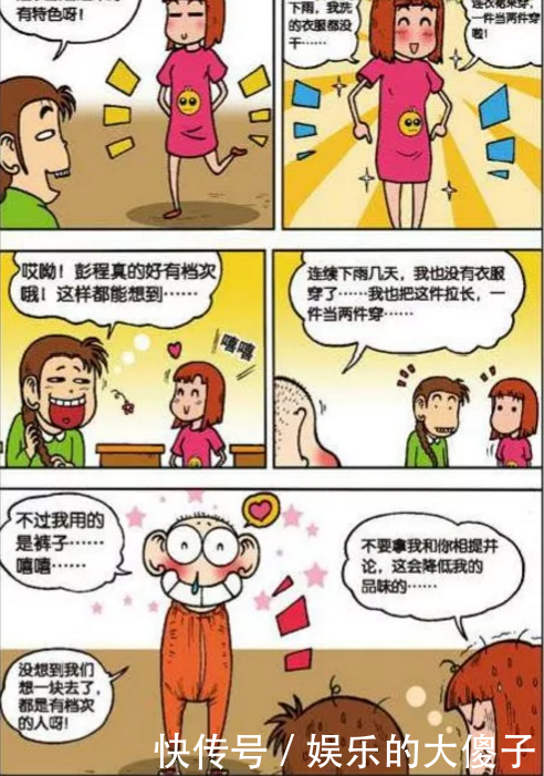 爆笑校园全集漫画:呆头和旺财的泳裤被大浪冲