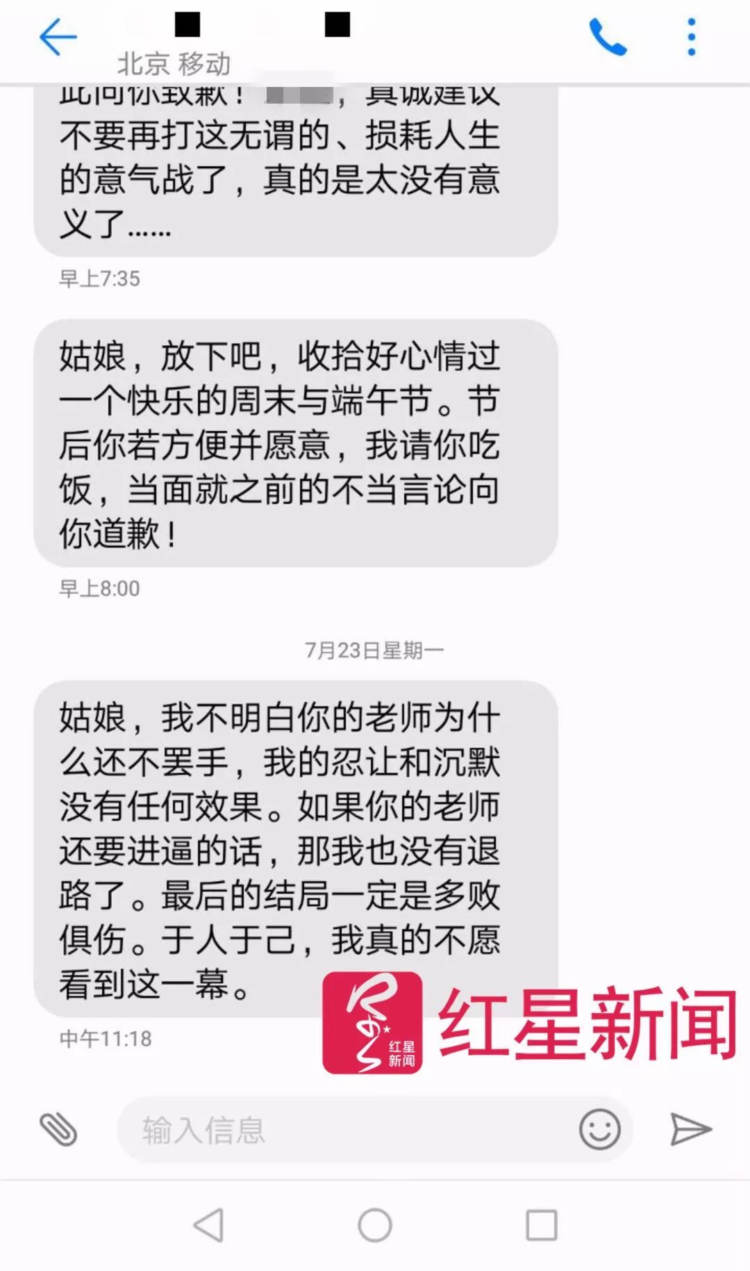 举报章文性侵的爆料女孩:我有证据 没报警有原因