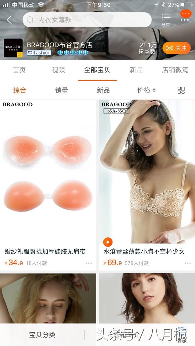 夏天穿吊带时配什么内衣？