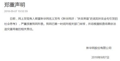 造谣到成龙身上了,“超级成功人士”史润龙是谁?