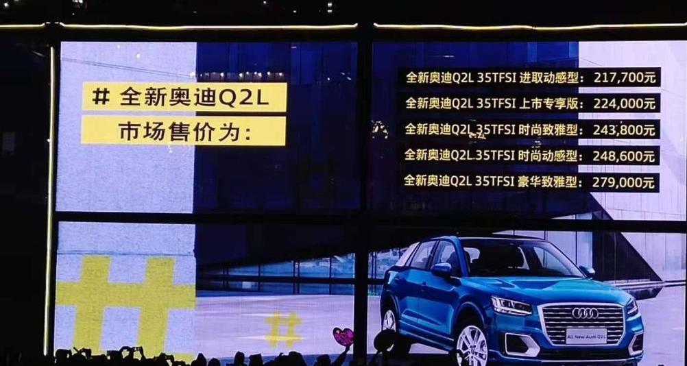 出品@当初起售价21.77万元,现在降到15.24万元,老司机:还是奥迪出品
