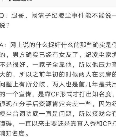 知情人爆料阚清子纪凌尘分手另有内情, 两人因买房闹矛盾, 女尊男