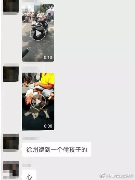 净网2018网传“徐州有人偷小孩被抓”，警方权威回应