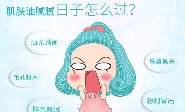  「时常」油性皮肤：脸上时常出油，油腻，长痘痘，如何去除痘痘？