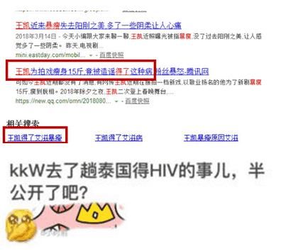 王凯被爆“得病”暴瘦，工作组公开辟谣，王凯却现场打脸造谣者