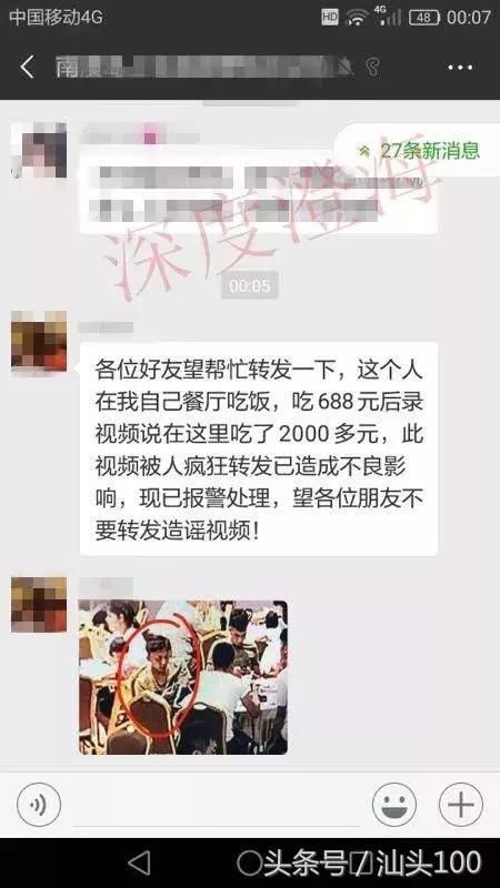 南澳某饭店天价消费视频刷爆微信群,真相是……
