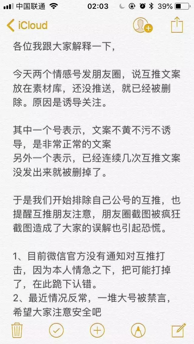 朋友圈疯传微信将大规模打击公众号互推并封号，微信回应：假的！