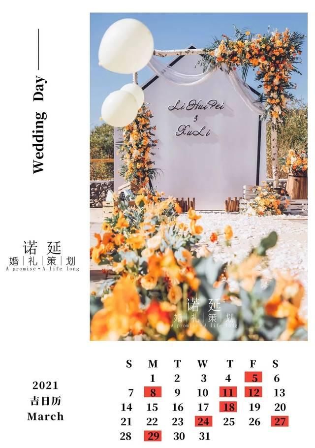 『婚礼策划』如果2020已经选不到日子，2021年适合结婚的吉日，已经送上门啦