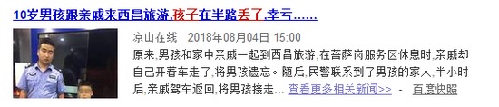 人贩子新骗术曝光：没有我拐不跑的孩子 家长警惕